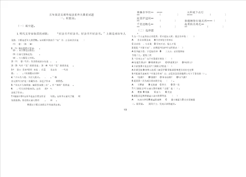 五年级语文课外阅读素养大赛素试题