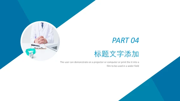 医生护士医疗专家团队医药医院简介PPT