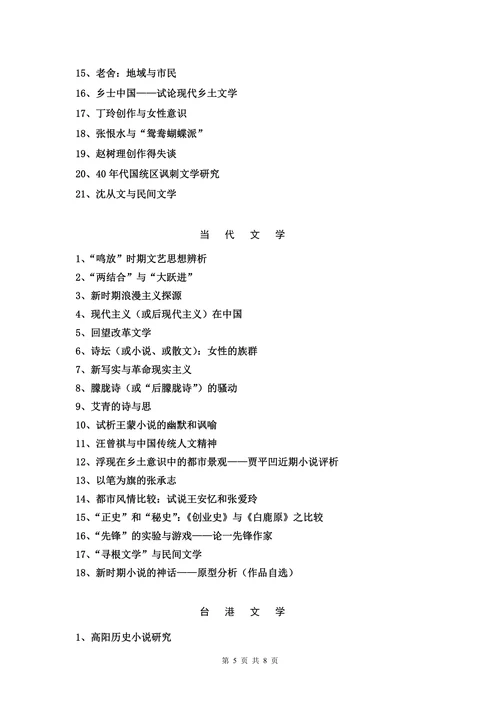 汉语言文学专业毕业论文参考选题