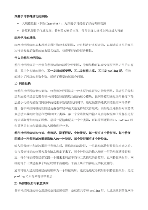 卷积神经网络超详细介绍.docx