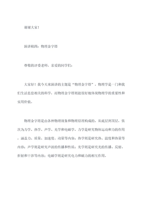 我身边的科学现象演讲稿