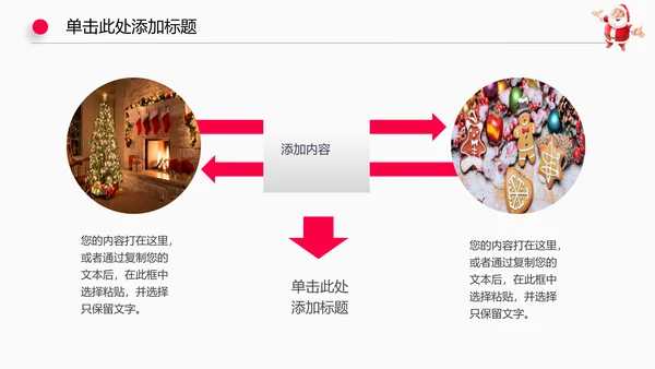 圣诞节日活动狂欢动态PPT模板