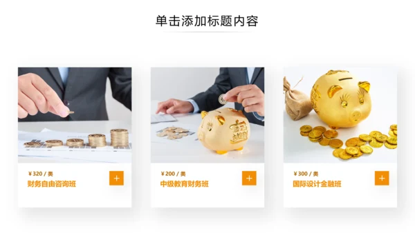 财务管理投资金融理财银行保险PPT模板