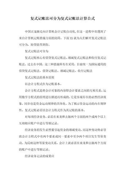 复式记账法可分为复式记账法计算公式