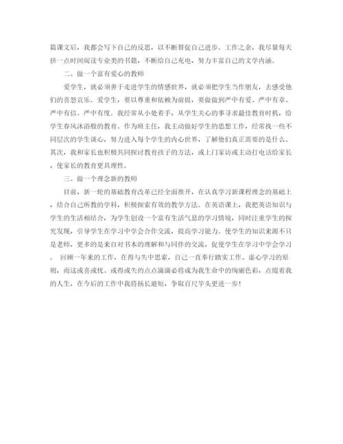 精编之教师求职自我评价范文怎么写.docx