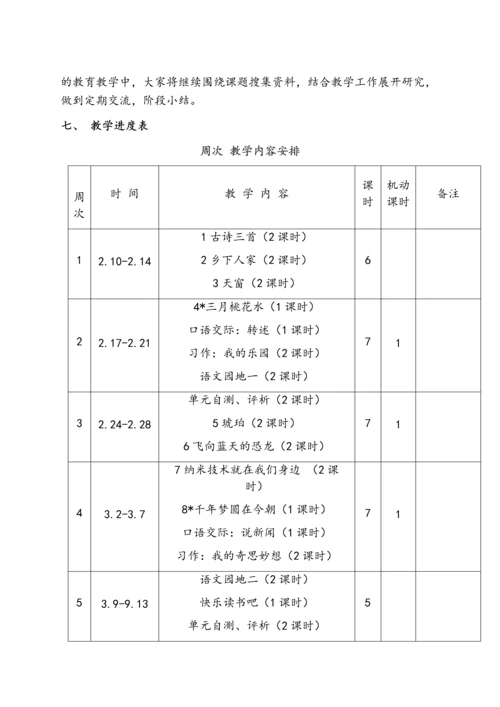 【小学语文】4下语文教学计划.docx