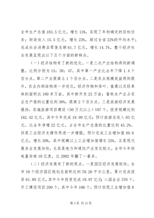 市委中心组理论学习会讲话.docx