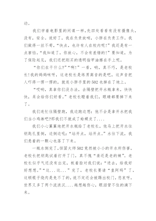 作文童年趣事600字合集.docx
