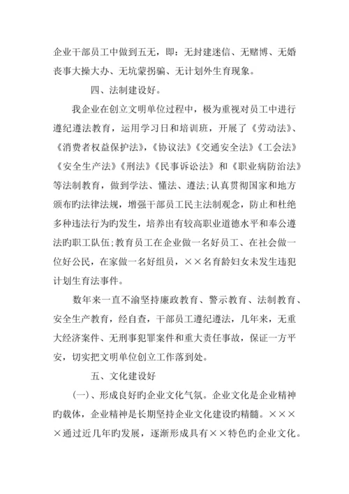 企业创建文明单位申请报告.docx