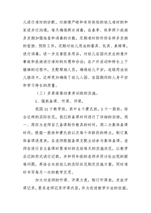 关于幼儿园训练教学方案锦集七篇