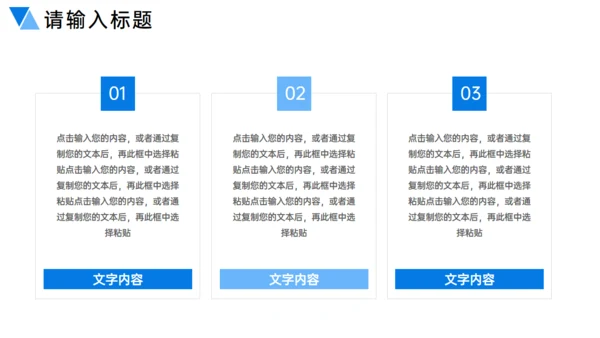 团队建设业务介绍公司介绍入职培训通用PPT模板