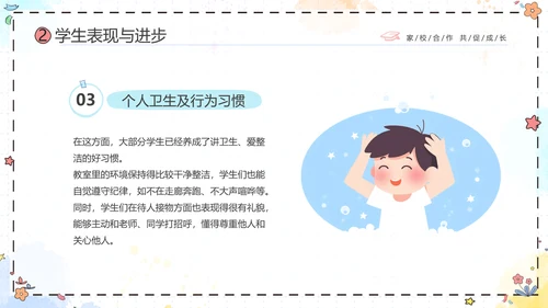 期中质量分析彩色花卉卡通儿童一年级期中家长会PPT