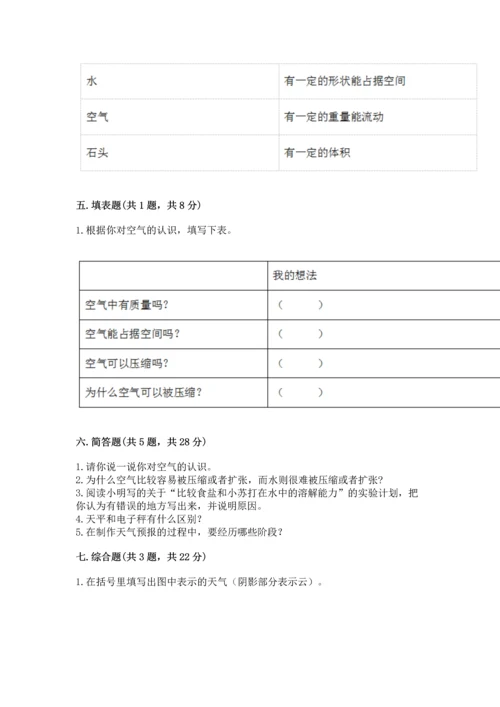 教科版三年级上册科学《期末测试卷》精品（典优）.docx