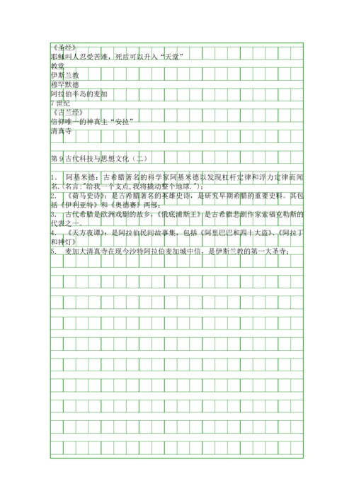 九年级历史上册第一二三单元复习提纲.docx