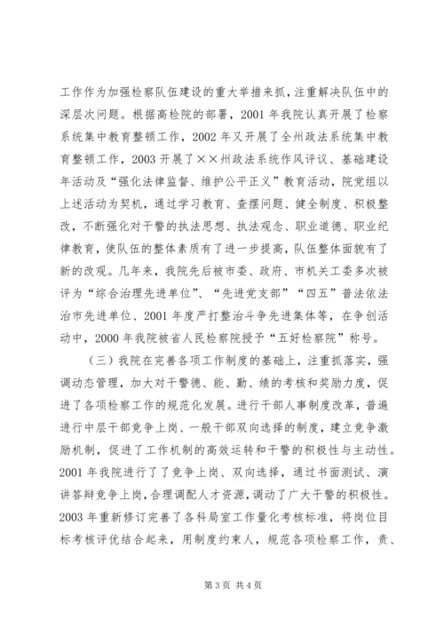 市人民检察院党建工作汇报 (4).docx