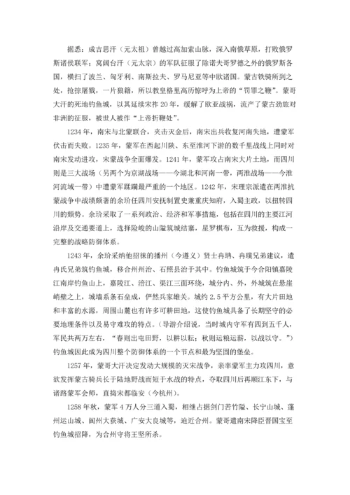 重庆钓鱼城导游词.docx