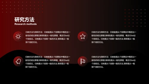 红黑配色毕业论文答辩通用PPT模板