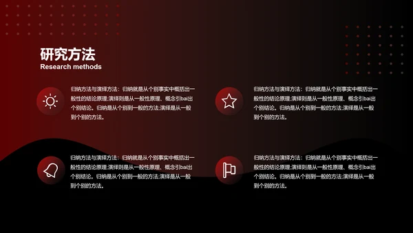 红黑配色毕业论文答辩通用PPT模板
