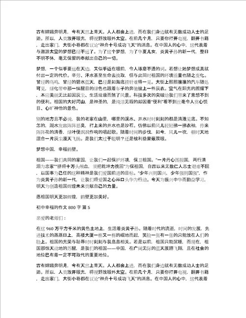 初中幸福的作文800字