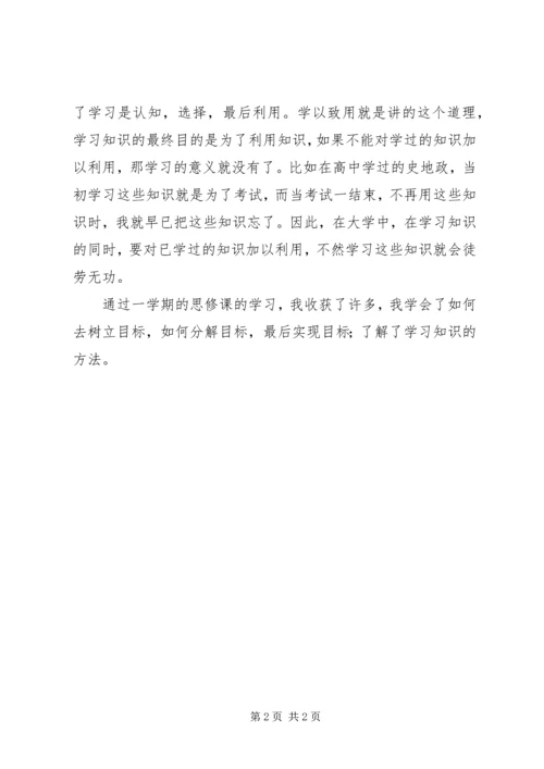 学习《思想道德修养与法律基础》的收获和体会 (2).docx