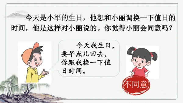 部编版二年级上册语文 口语交际：商量 课件