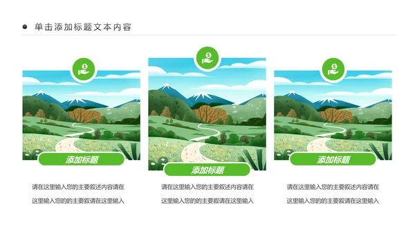 唯美乡村旅游新农村乡村振兴PPT模板