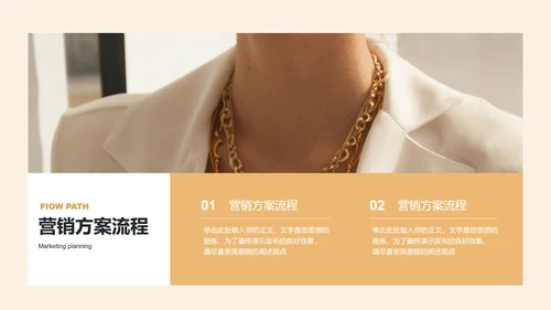 浅橙色商务服装产品营销通用PPT演示模板