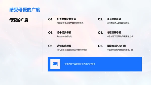 诗中母爱解读PPT模板