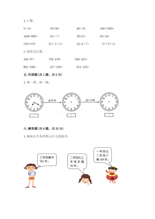 人教版三年级上册数学期中测试卷精品（突破训练）.docx