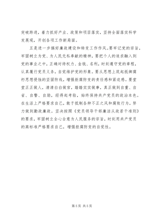 县政府党组民主生活会发言提纲 (6).docx