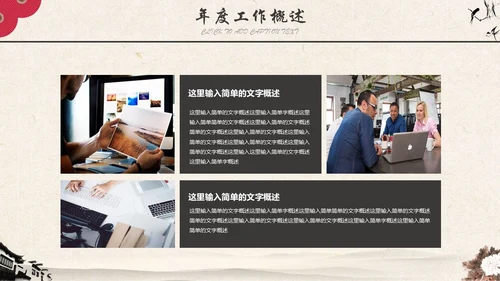 古典水墨仙鹤封面工作汇报通用PPT模板