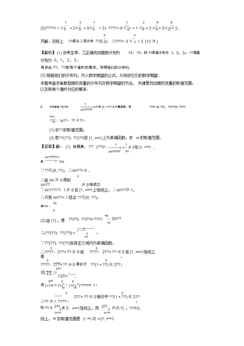 高二数学(理)开学月考压轴题特训