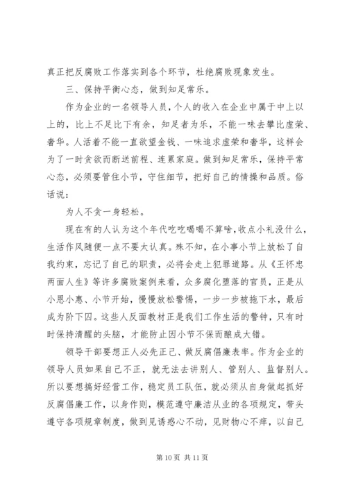 学习廉政建设心得体会3篇.docx