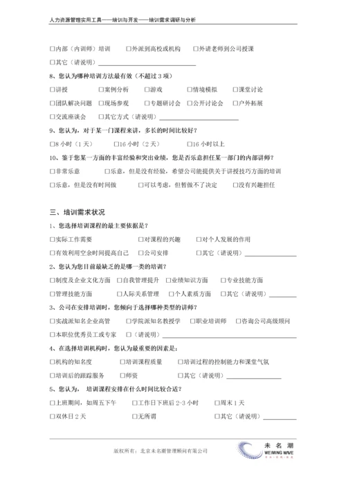 一般员工培训需求调查问卷.docx