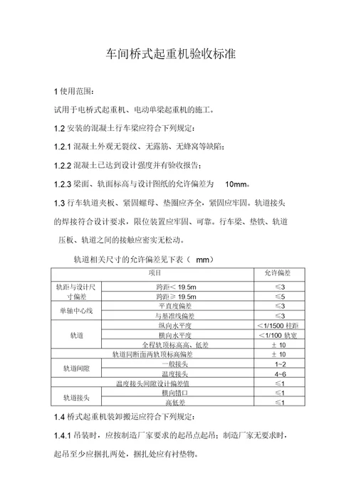 行车验收标准规范