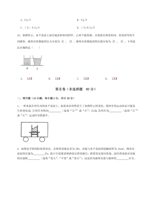 第二次月考滚动检测卷-重庆市大学城第一中学物理八年级下册期末考试定向测评试题（含答案解析）.docx