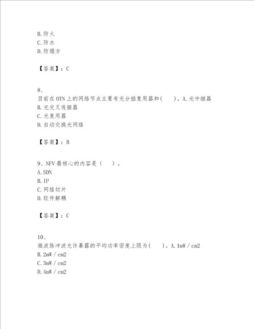 一级建造师之一建通信与广电工程实务题库精品完整版