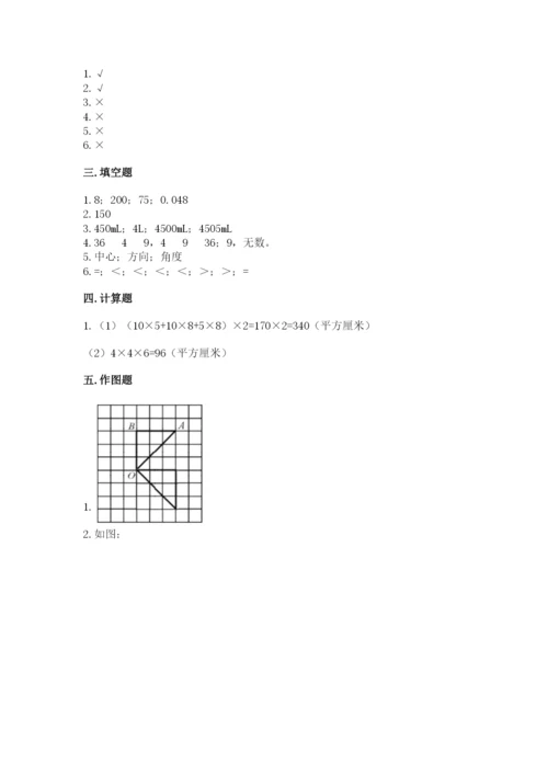 人教版五年级下册数学期末测试卷【考试直接用】.docx
