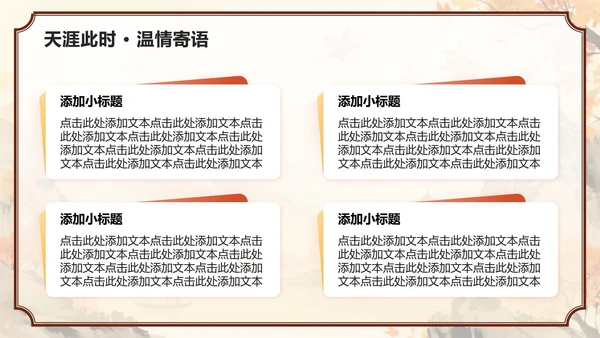 红黄色中国风中秋节市场营销活动策划方案PPT模板
