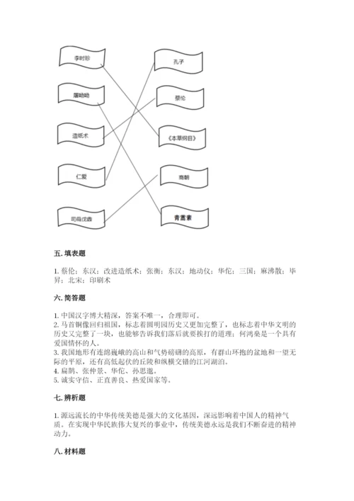 五年级上册道德与法治第四单元骄人祖先 灿烂文化测试卷（突破训练）word版.docx