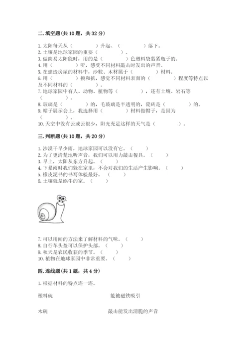 教科版二年级上册科学期末测试卷及参考答案【研优卷】.docx