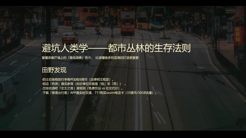 黄色简约复古风香港旅游攻略PPT模板