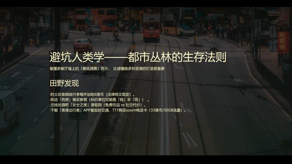 黄色简约复古风香港旅游攻略PPT模板