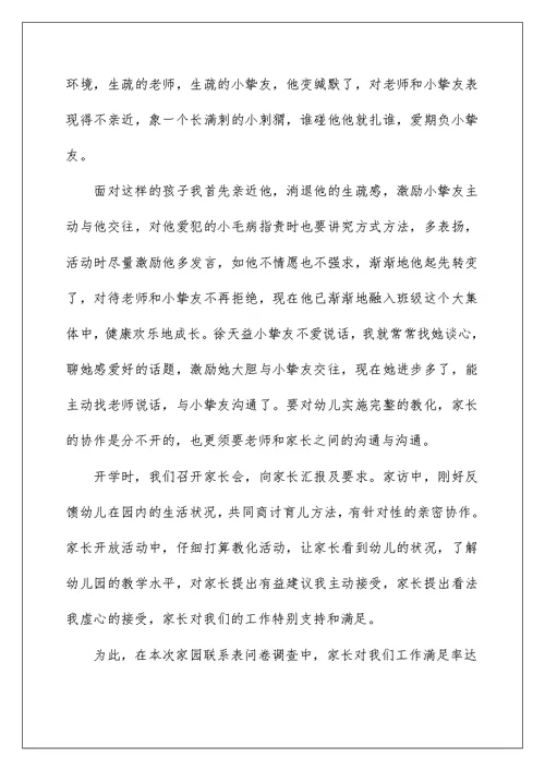 2022年幼儿园实习自我鉴定范文