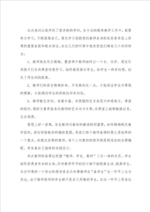 2023年教师外出学习心得体会范文