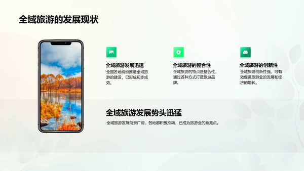 春节全域旅游策划报告PPT模板