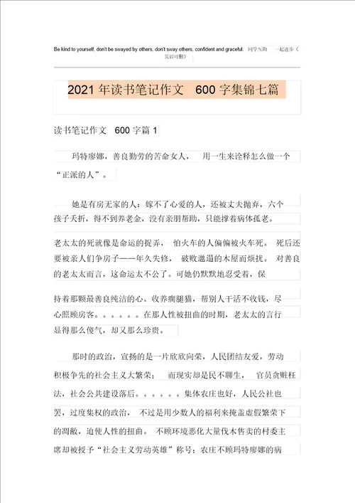 2021年读书笔记作文600字集锦七篇