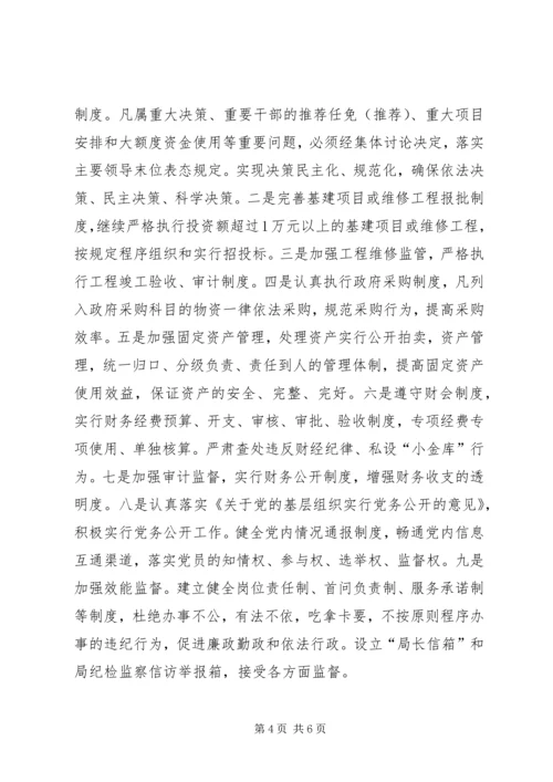 机关事务局反腐倡廉工作计划.docx