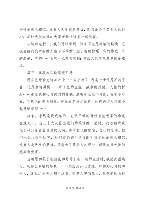 拯救大兵瑞恩观后感 (6).docx