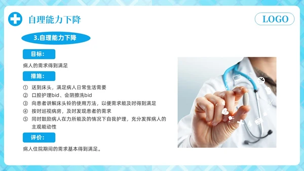 蓝色简约胆囊结石护理查房PPT模板宣传PPT动态PPT.